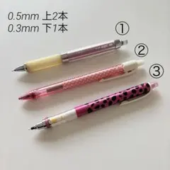 シャープペンシル　3本セット　ピンク系　まとめ売り　0.5mm/0.3mm