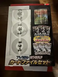 ブラックボルト・ホワイトフレアカードファイルセット