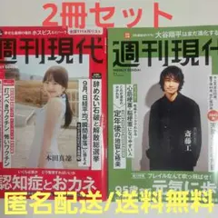 ☀️最新号：週刊現代 2025年9月15日号