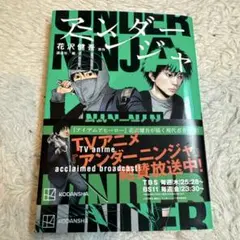 アンダーニンジャ 講談社