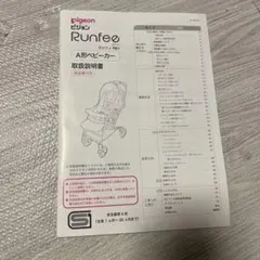 Pigeon ランフィリノン A型ベビーカー 取扱説明書 - メルカリ