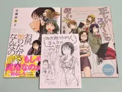 位置原光Z 2冊/お尻触りたがる人なんなの/正しいスカートの使い方/特典付き