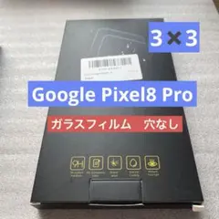 Google Pixel8 Pro 【穴なし】ガラスフィルム　3枚組　カメラ