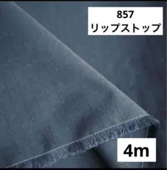 857❾播州織生地リップストップ生地110×400cm☆ネイビー