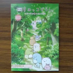 映画　すみっコぐらし　ツギハギ工場のふしぎなコ　特別版