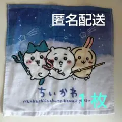 ちいかわ ハンドタオル １枚 約34×35cm