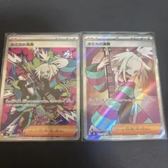 ホミカの演奏 SAR SRセット