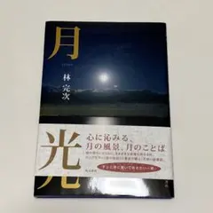 2026年最新】林月光の人気アイテム - メルカリ