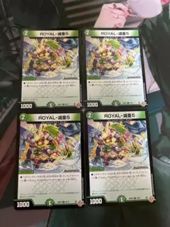 ROYAL-減亜5 ROYAL減亜ロイヤルベア