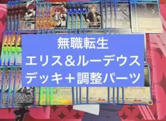 ユニオンアリーナ エリス ルーデウス デッキ - メルカリ