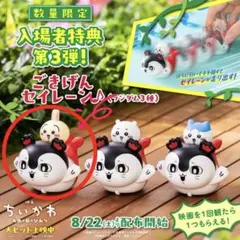 映画ちいかわ 入場者特典 ごきげんセイレーン うさぎ