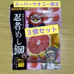 【新品未開封品】UHA味覚糖 忍者めし鋼改 ピンクグレープフルーツ味　３個セットのサムネイル
