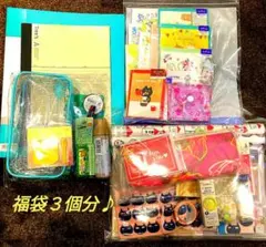初売り文具生活福袋３個分⭐