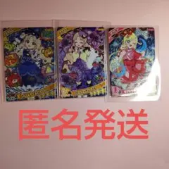 ひみつのアイプリ　星４カード　 3枚セット