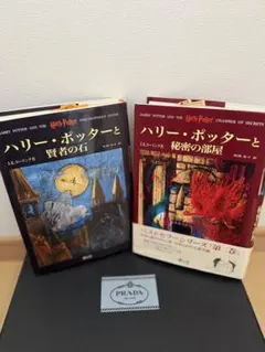 ハリー・ポッター 日本語版 2冊セット