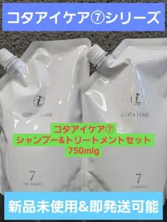 新品未使用】コタアイケア⑤シャントリset 750 - メルカリ