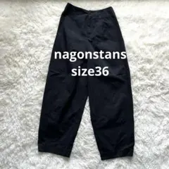 ナゴンスタンスnagonstans コクーンパンツ36黒ブラック