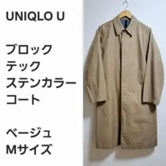 【レア早い者勝ち】ユニクロU ブロックテックコート ベージュM