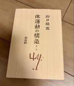 2025年最新】野口晴哉の人気アイテム - メルカリ