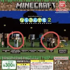 マインクラフト ならぶんです