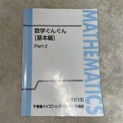 2025年最新】数学ぐんぐんの人気アイテム - メルカリ