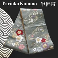 ✨ 【和モダン・華やぎ】 半幅帯 刺繍 観世水 花文様 リバーシブル 帯 527