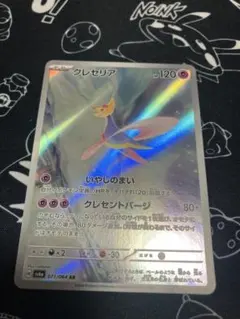 クレセリア　ar