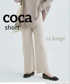 coca コカ ニットパンツ ライトベージュ short