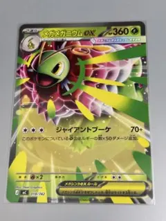 2026年最新】メガメガニウム ex SARの人気アイテム - メルカリ