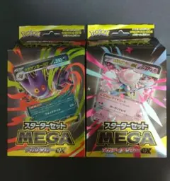 ポケカ スターターセットMEGA セット メガゲンガーex メガディアンシーex