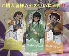薬屋のひとりごと アニメイトフェアしおり 3枚セット