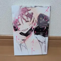 メルティホワイトアウト　鯛野ニッケ
