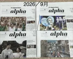 The Japan Times alpha 4冊セット 2026年9月分