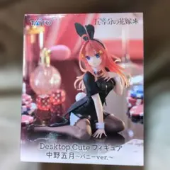 TAITO Desktop Cute 中野五月 バニーver