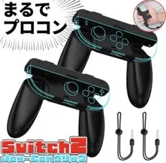 Nintendo Switch2 Joy-Con グリップ 2個セット①