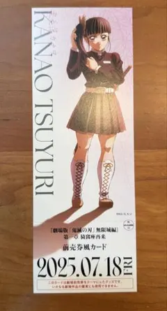 ル*ル様 鬼滅の刃　ランダムカード　栗花落カナヲ