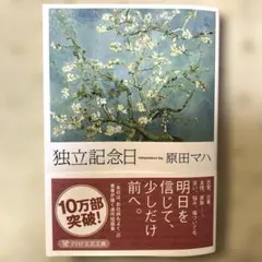 独立記念日