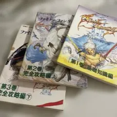 希少レア】ファイナルファンタジーII攻略ブック Vol.2・4 ファミマガ