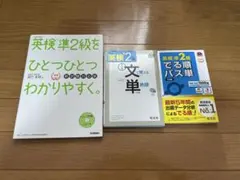 英検準2級 参考書セット