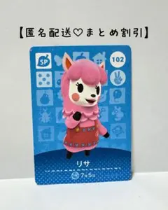 まとめ割あり あつ森 amiiboカード SP 103 リサ　第２弾