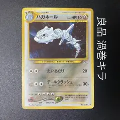 ポケモンカードe ハガネール (キラ) 第3弾 海からの風 073/087 3q ハガネール ☆ 拡張パック第3弾 海からの風 073/087 - メルカリ