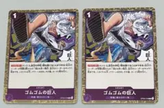 ワンピースカード　新たなる皇帝　ゴムゴムの巨人　紫　R