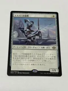 MTG エスパーの歩哨　日本語