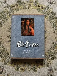 風と雲と虹と 総集編　DVD-BOX 2枚組