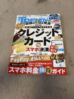 日経トレンディ 2026年10月号　9/4発売最新号