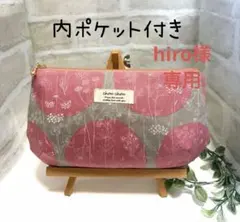 底タックのポーチ（中）P1090 ビッグドットとボタニカル　ピンク/グレー