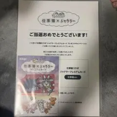 仕事猫×ジャグラー プレミアムカードのサムネイル