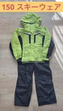 子ども用 スキーウェア 150 蛍光グリーン/黒 ONYONE 男の子 上下