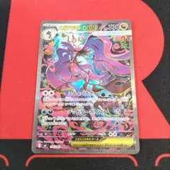 く*ん様 メガドラミドロex M4 116/083 SAR