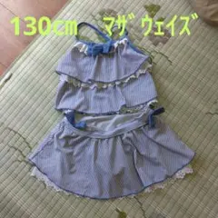 訳ありキッズ女の子用水着上下セット 130cm白×ブルー ストライプ